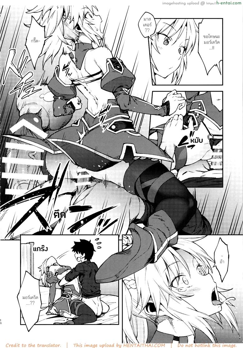 อย่ามาท้าเรื่องบนเตียง - แผ่น 14