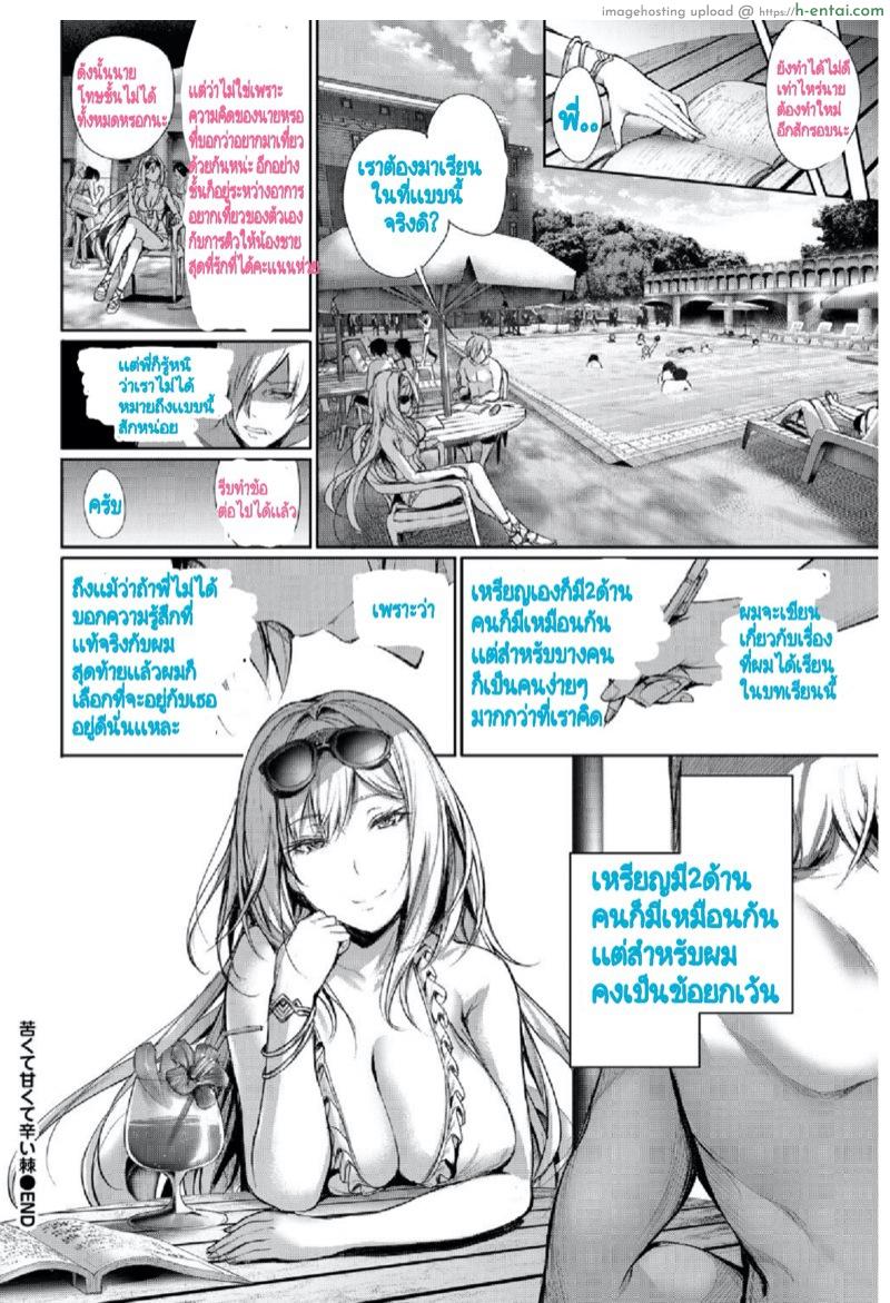 เข้าใจพี่ผิด คิดว่าไม่ดี - แผ่น 20