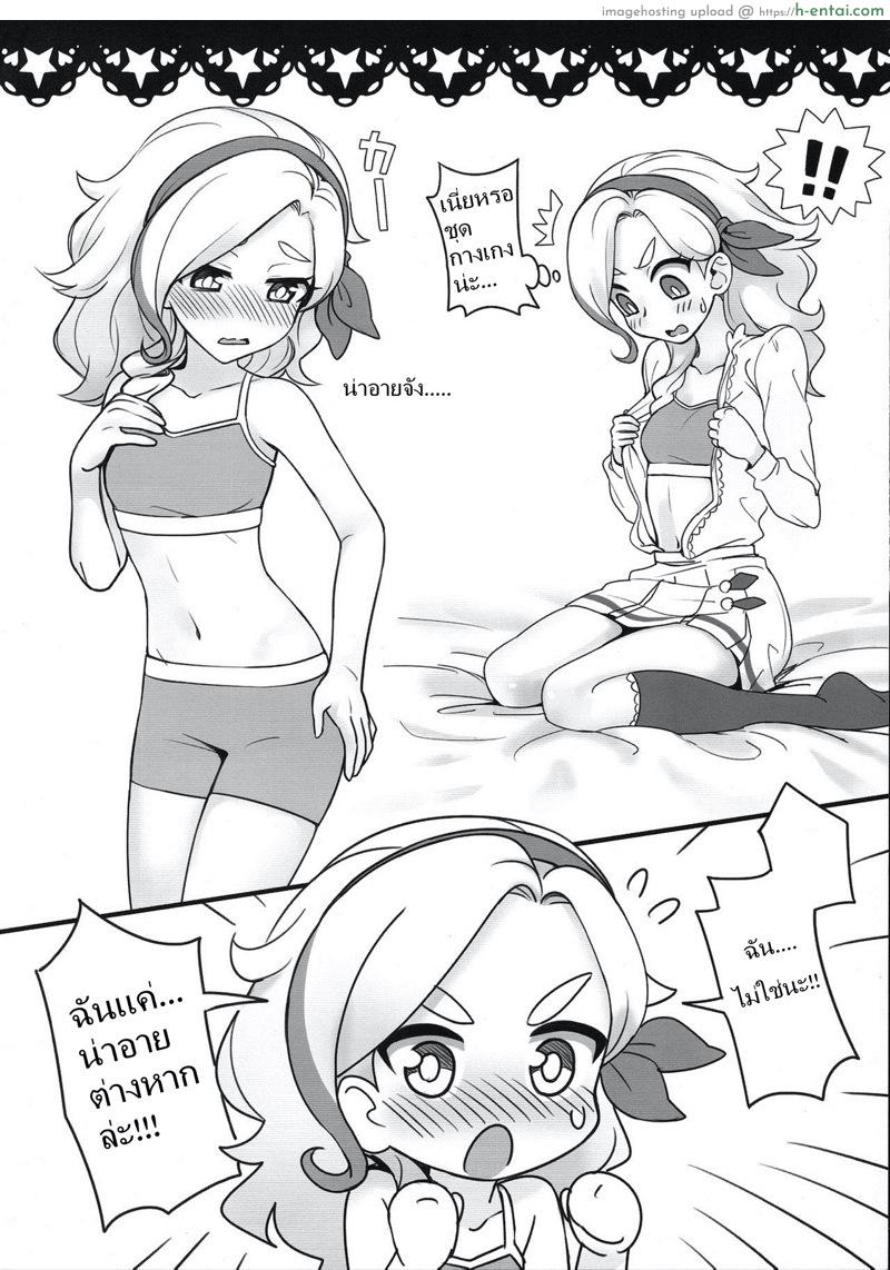 จะรีบไปไหน เพิ่งเริ่มเองนะ - แผ่น 3