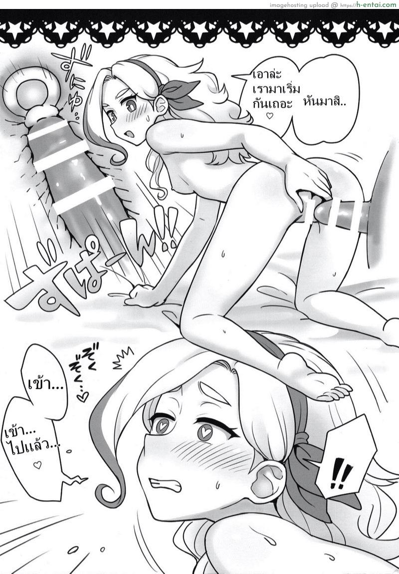 จะรีบไปไหน เพิ่งเริ่มเองนะ - แผ่น 8