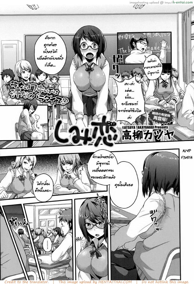 โดจิน ถึงกลิ่นจะขม แต่ผมก็ชอบ [Takayanagi Katsuya] Shimi Koi (COMIC Megastore Alpha 2014-07) แปลไทย 3