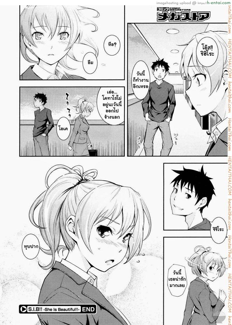 เธอสวยทุกนาทีที่เคยสัมผัส - แผ่น 22