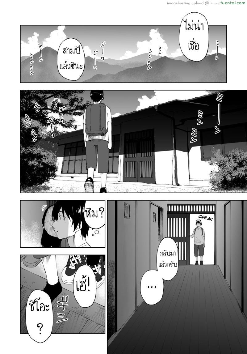 ถึงเปลี่ยนแปลง แต่ไม่เปลี่ยนไป - แผ่น 3