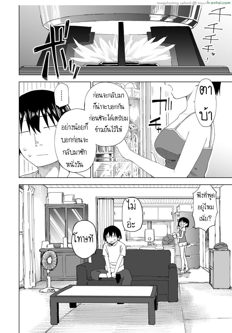 ถึงเปลี่ยนแปลง แต่ไม่เปลี่ยนไป - แผ่น 5