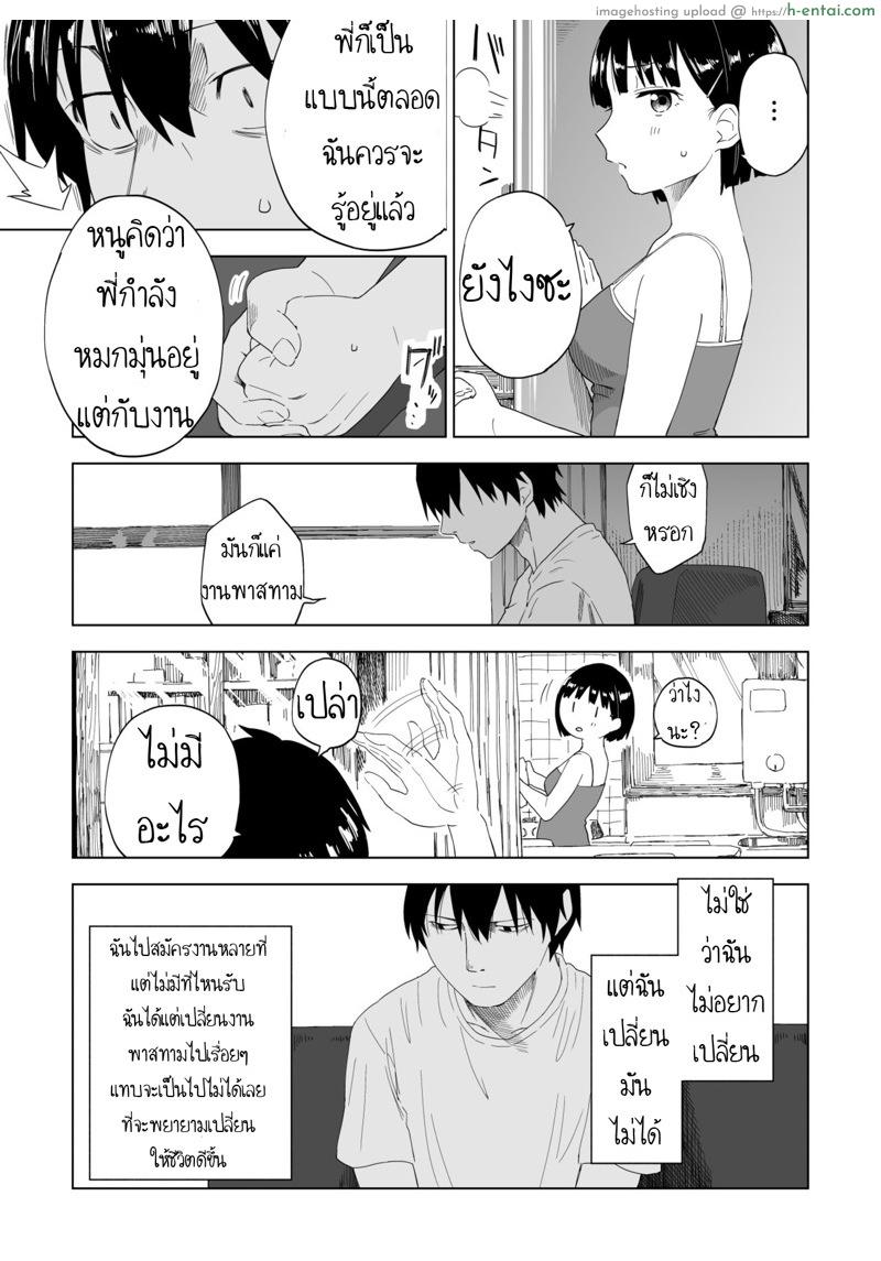 ถึงเปลี่ยนแปลง แต่ไม่เปลี่ยนไป - แผ่น 6