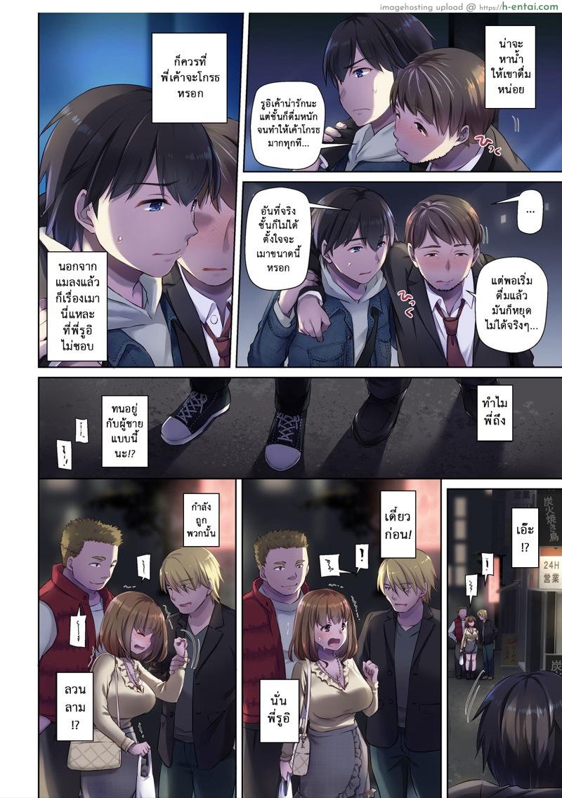 อยากเอาให้สุด ต้องหยุดที่เธอ 3 จบ - แผ่น 15