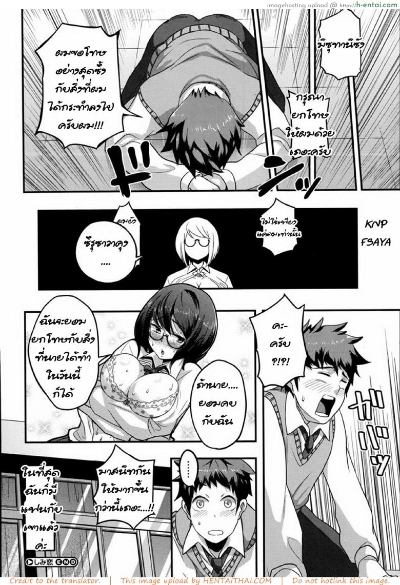 ถึงกลิ่นจะขม แต่ผมก็ชอบ - แผ่น 22