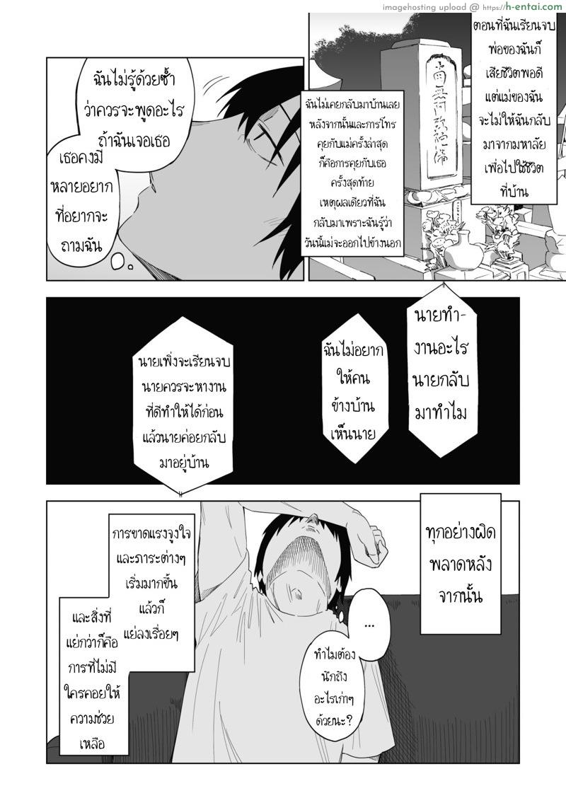 ถึงเปลี่ยนแปลง แต่ไม่เปลี่ยนไป - แผ่น 7