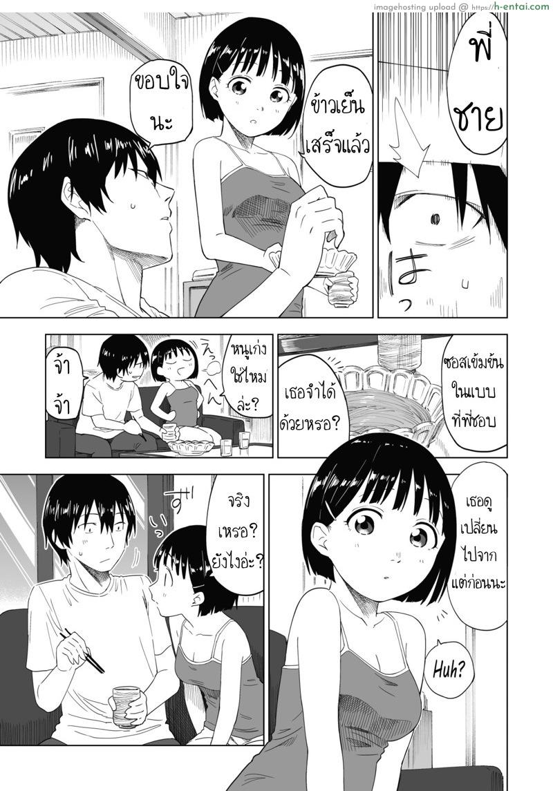 ถึงเปลี่ยนแปลง แต่ไม่เปลี่ยนไป - แผ่น 8