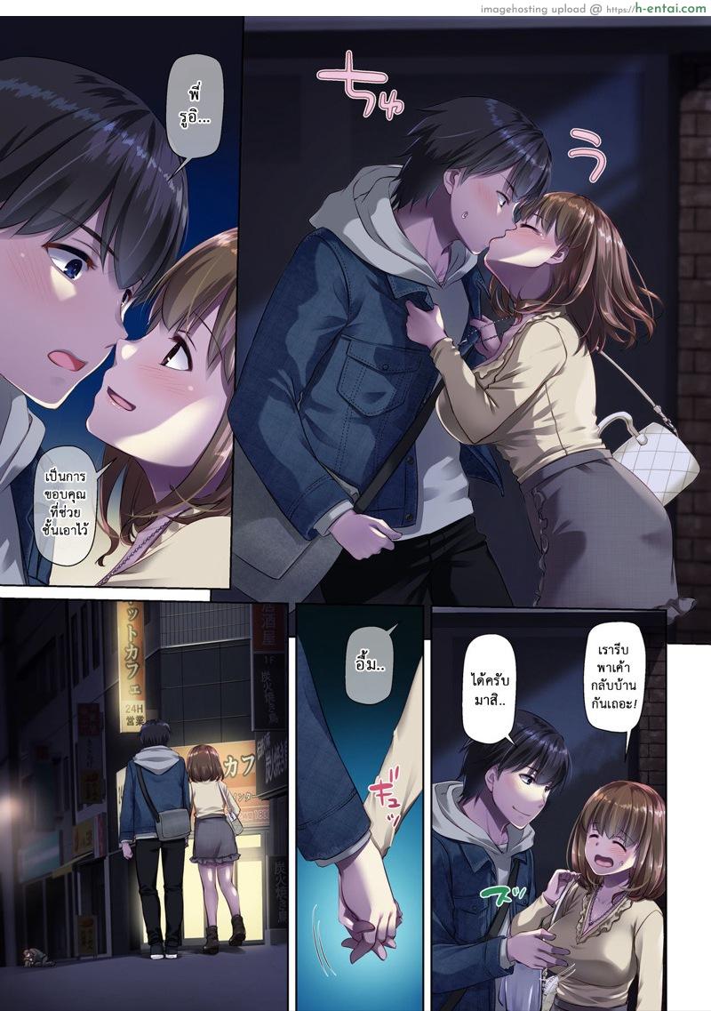 อยากเอาให้สุด ต้องหยุดที่เธอ 3 จบ - แผ่น 18