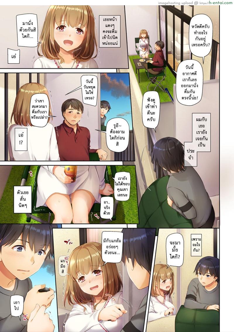 อยากเอาให้สุด ต้องหยุดที่เธอ 3 จบ - แผ่น 20