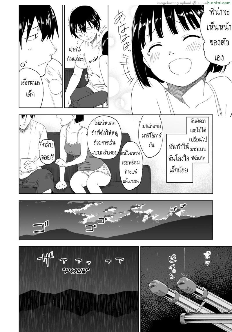 ถึงเปลี่ยนแปลง แต่ไม่เปลี่ยนไป - แผ่น 11