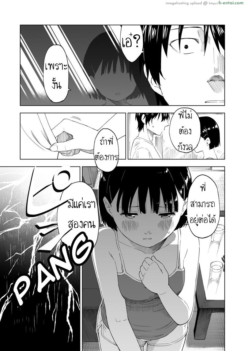 ถึงเปลี่ยนแปลง แต่ไม่เปลี่ยนไป - แผ่น 14