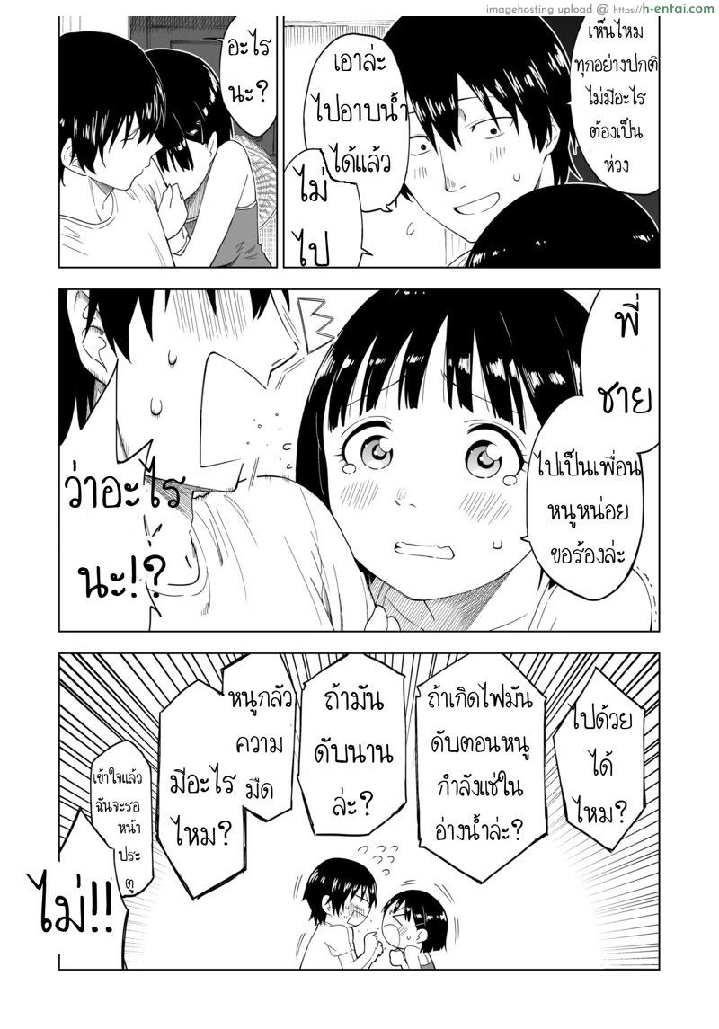 ถึงเปลี่ยนแปลง แต่ไม่เปลี่ยนไป - แผ่น 16