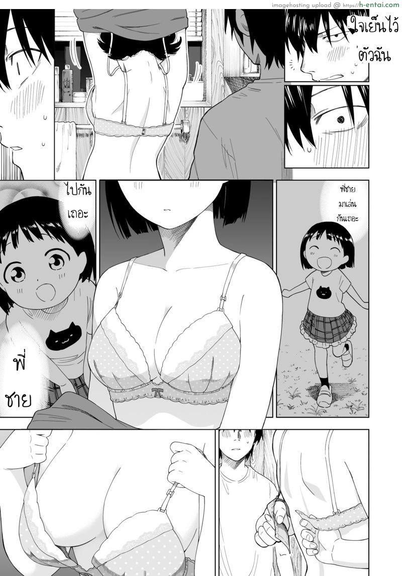 ถึงเปลี่ยนแปลง แต่ไม่เปลี่ยนไป - แผ่น 18