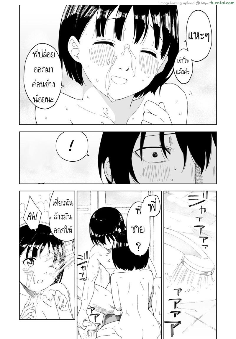 ถึงเปลี่ยนแปลง แต่ไม่เปลี่ยนไป - แผ่น 25