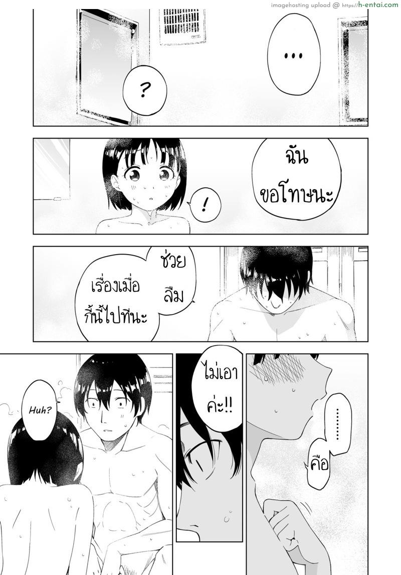 ถึงเปลี่ยนแปลง แต่ไม่เปลี่ยนไป - แผ่น 26