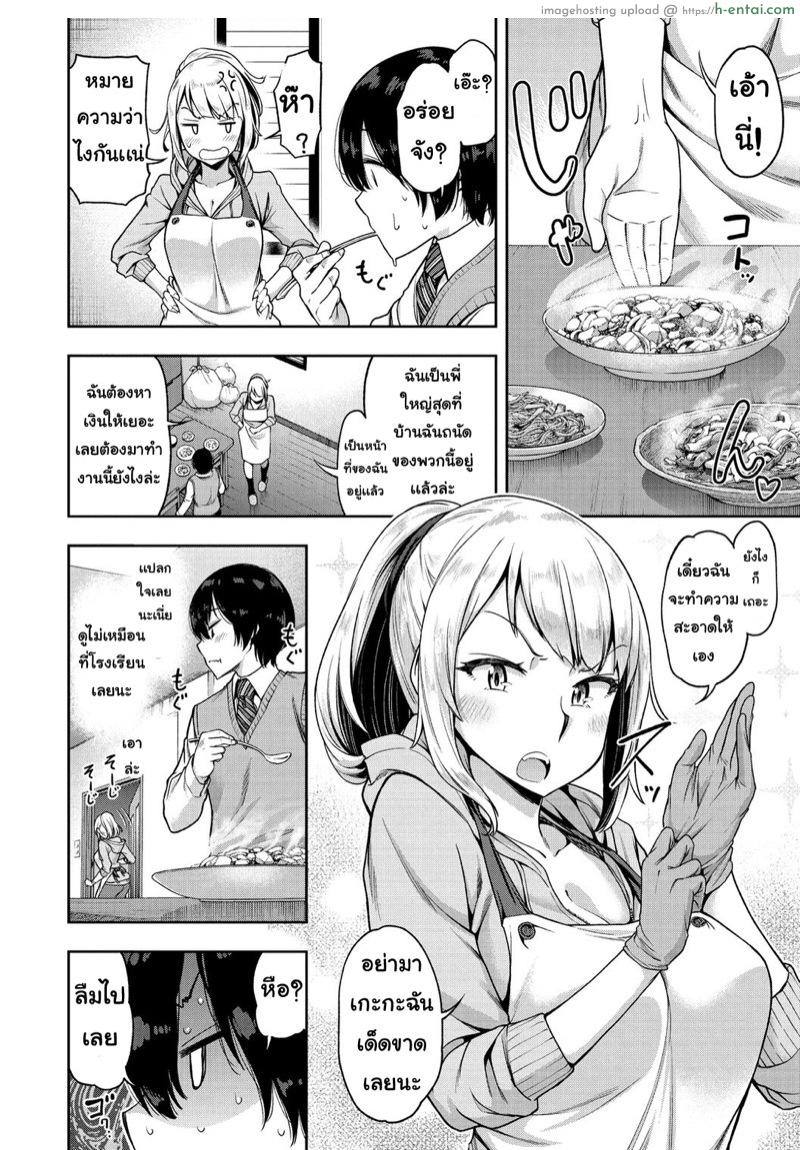 เริ่มงานวันแรก เป็นงานสุดๆ - แผ่น 4