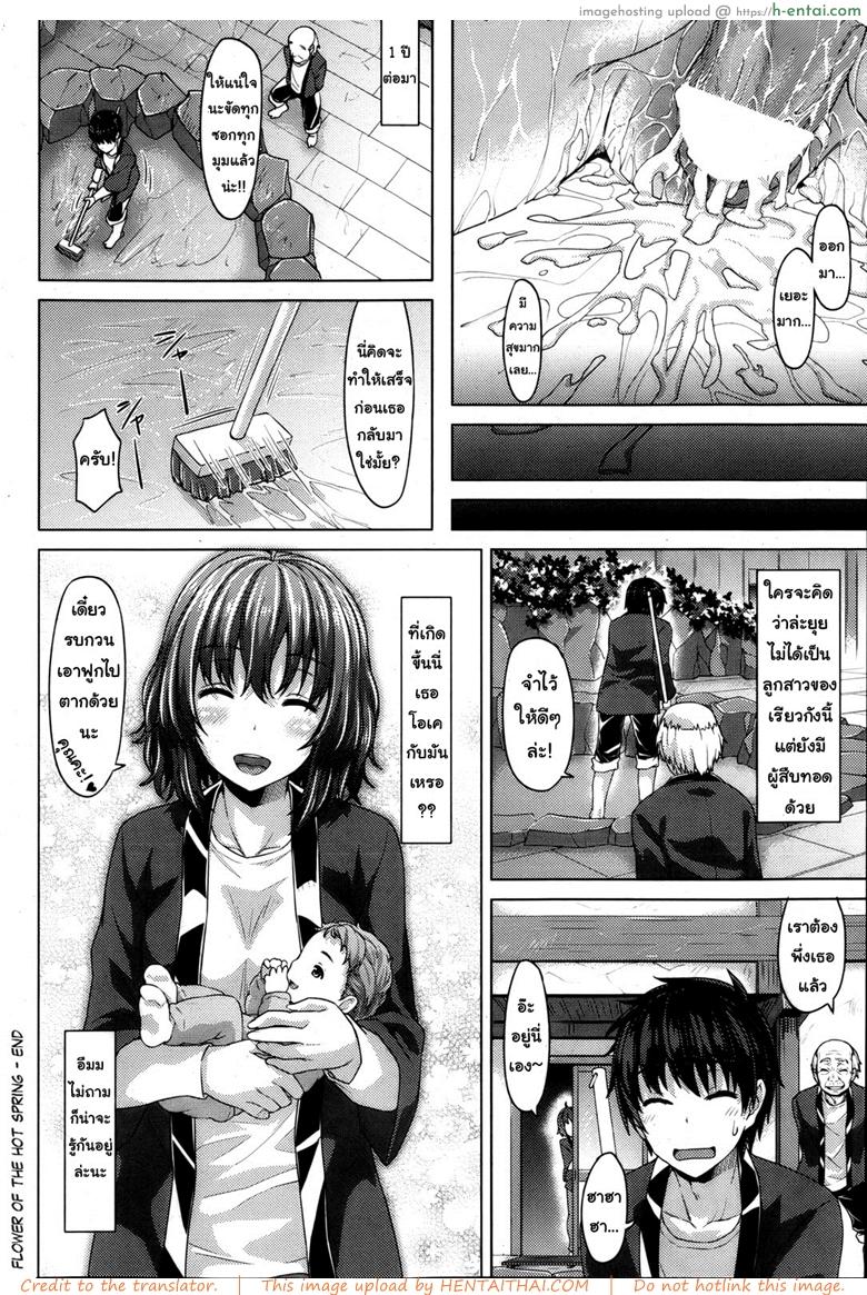 ความเร่าร้อนในออนเซ็น - แผ่น 18