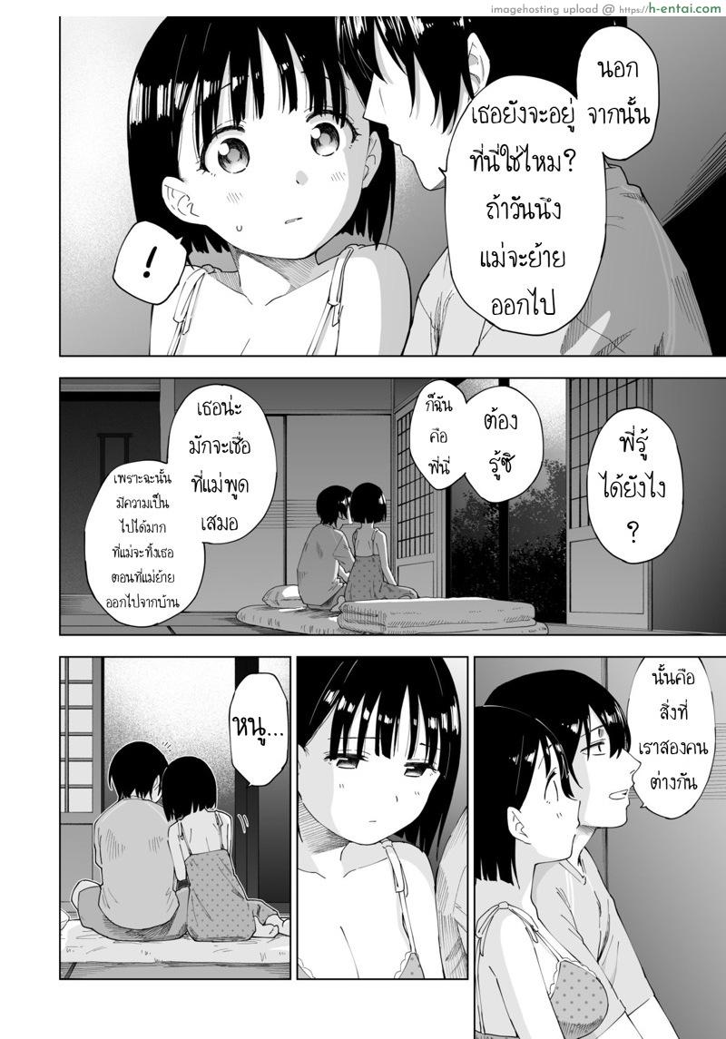 ถึงเปลี่ยนแปลง แต่ไม่เปลี่ยนไป - แผ่น 45