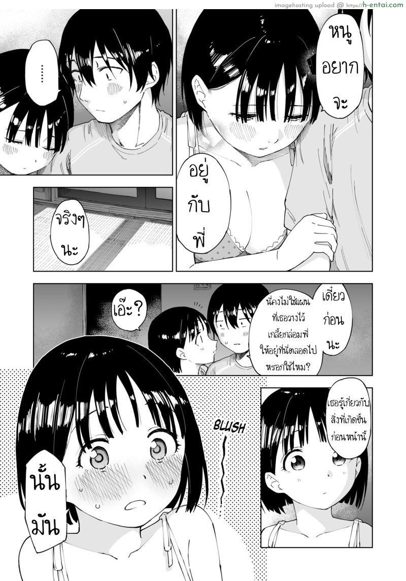 ถึงเปลี่ยนแปลง แต่ไม่เปลี่ยนไป - แผ่น 46