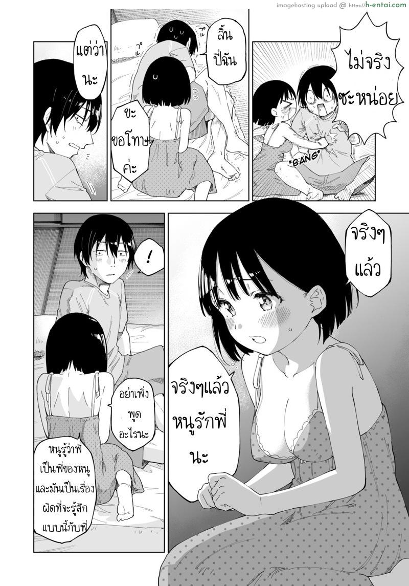 ถึงเปลี่ยนแปลง แต่ไม่เปลี่ยนไป - แผ่น 47