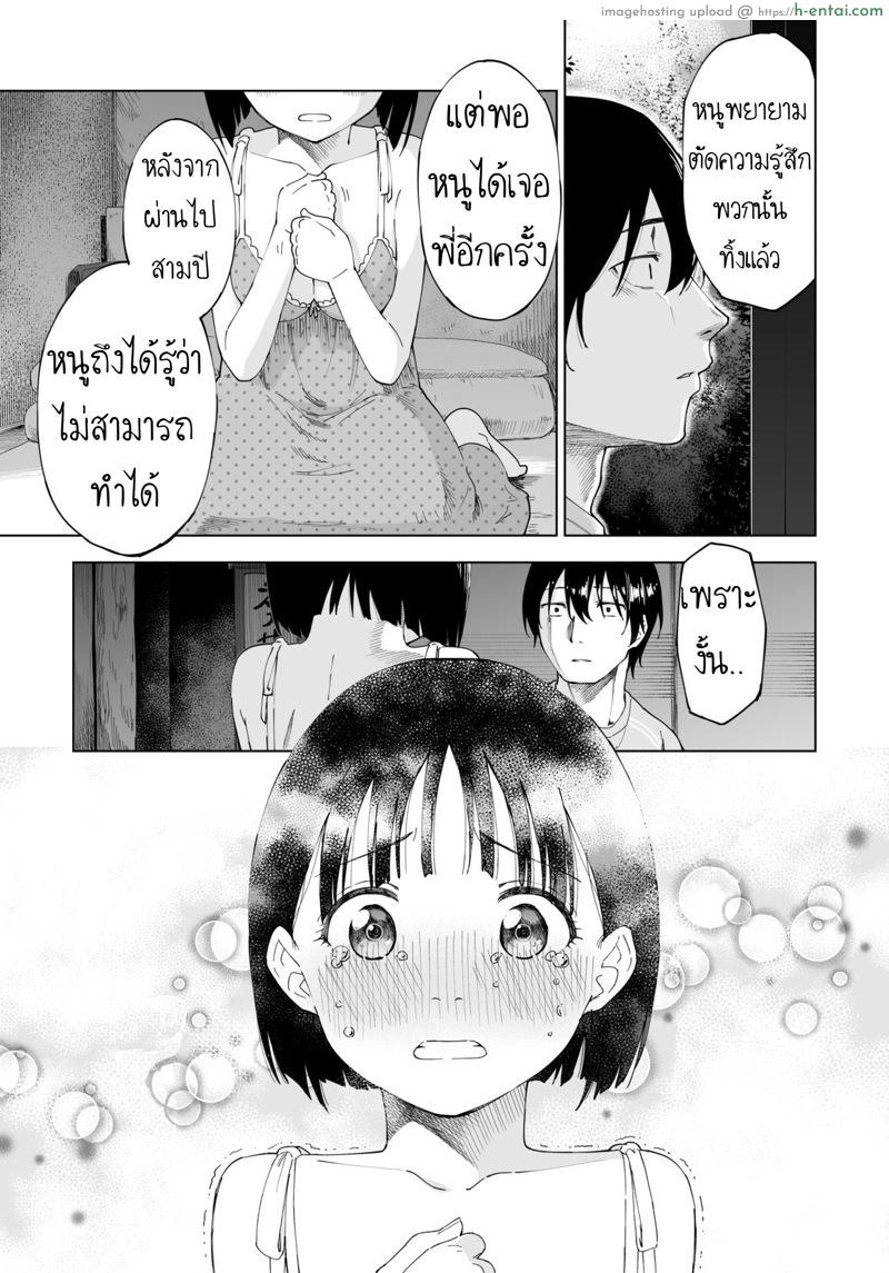 ถึงเปลี่ยนแปลง แต่ไม่เปลี่ยนไป - แผ่น 48