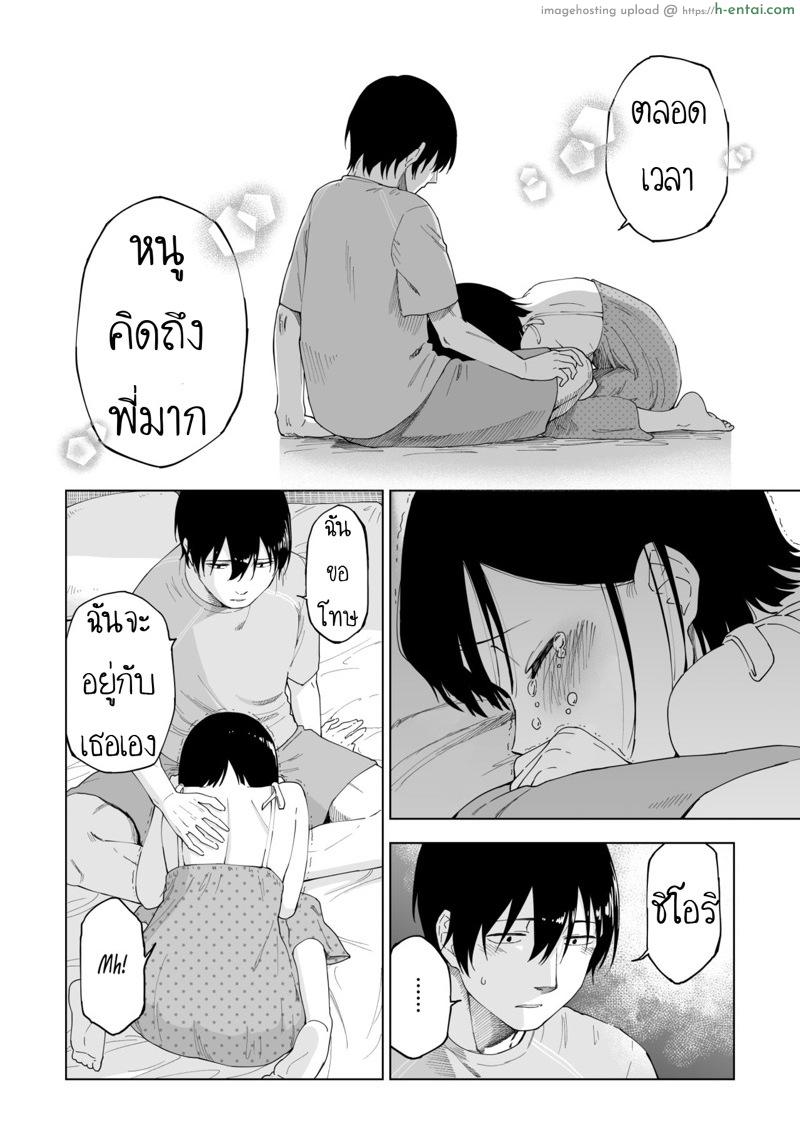 ถึงเปลี่ยนแปลง แต่ไม่เปลี่ยนไป - แผ่น 49