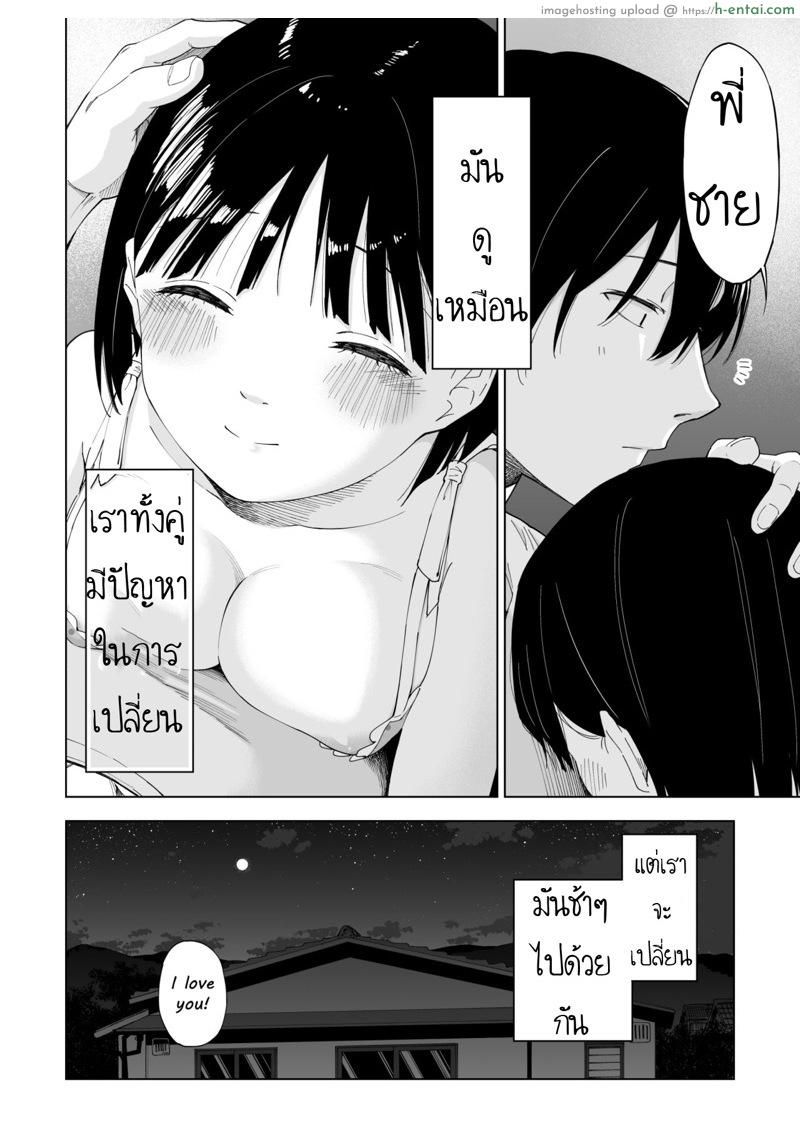 ถึงเปลี่ยนแปลง แต่ไม่เปลี่ยนไป - แผ่น 51