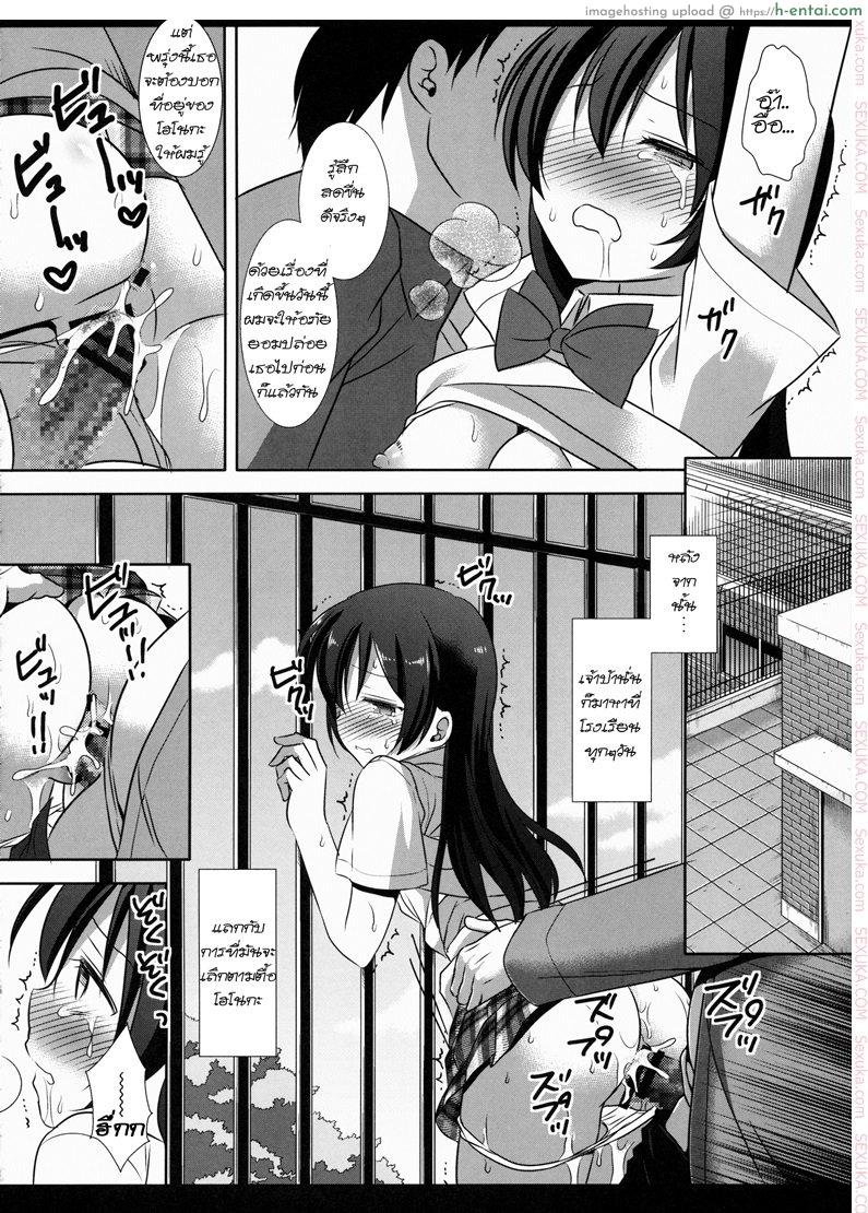 เสียตัวแต่ไม่เสียเธอ - แผ่น 13