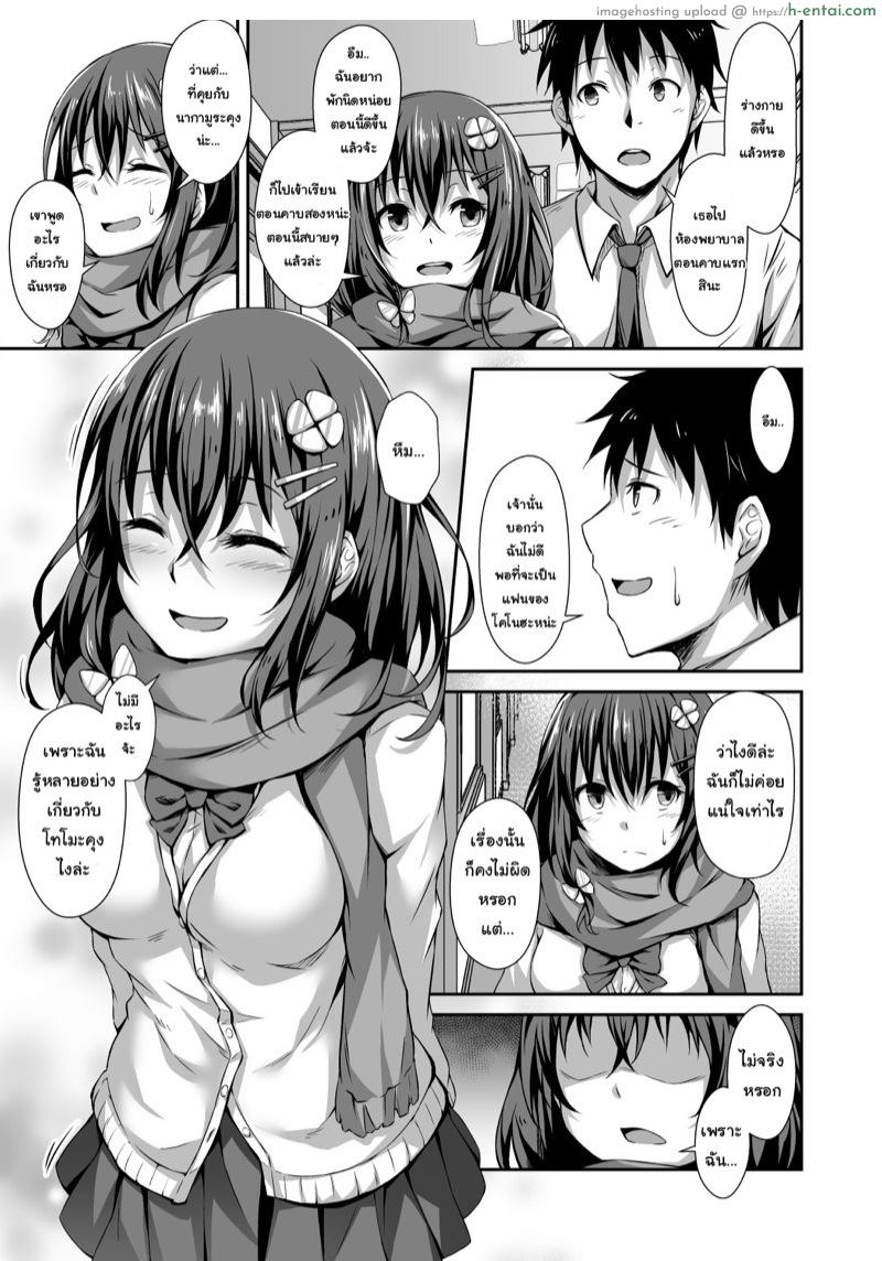 รักเธอคนนี้ แต่ปี้คนนั้น - แผ่น 4