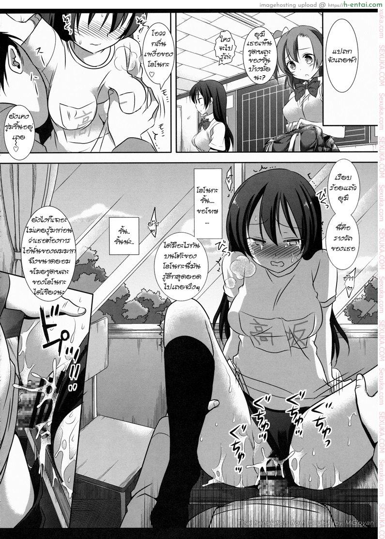 เสียตัวแต่ไม่เสียเธอ - แผ่น 15