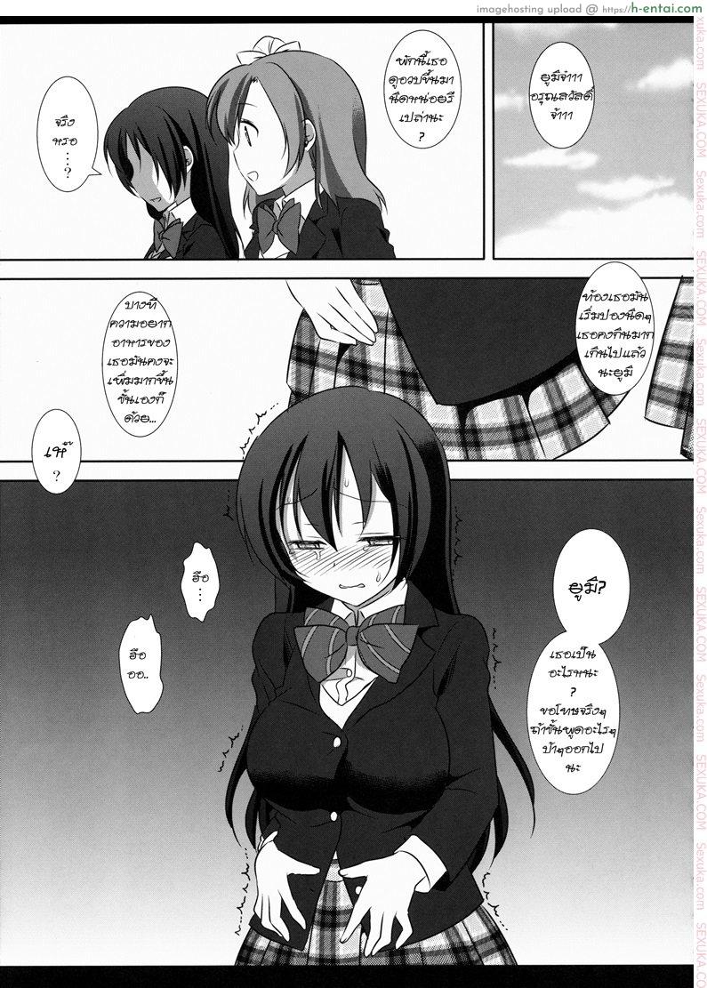 เสียตัวแต่ไม่เสียเธอ - แผ่น 16