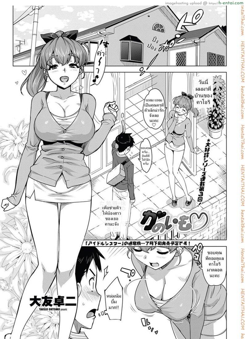 โดจิน น้องเธอน่าติ้วจริงๆ [Ohtomo Takuji] Katekano! Ch.03 แปลไทย 5