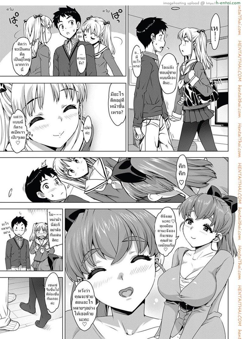 น้องเธอน่าติ้วจริงๆ - แผ่น 5