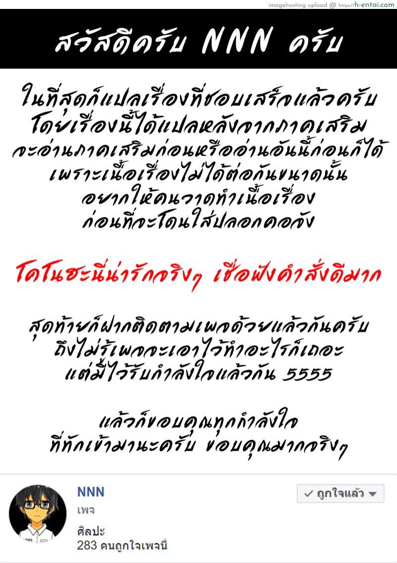 รักเธอคนนี้ แต่ปี้คนนั้น - แผ่น 20