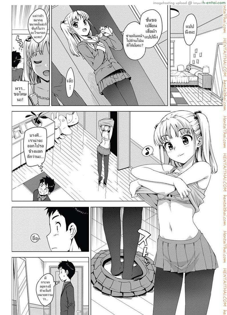 น้องเธอน่าติ้วจริงๆ - แผ่น 6