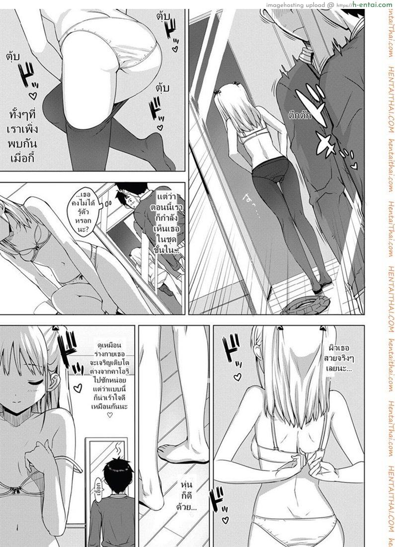 น้องเธอน่าติ้วจริงๆ - แผ่น 7