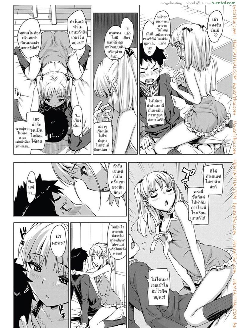 น้องเธอน่าติ้วจริงๆ - แผ่น 10