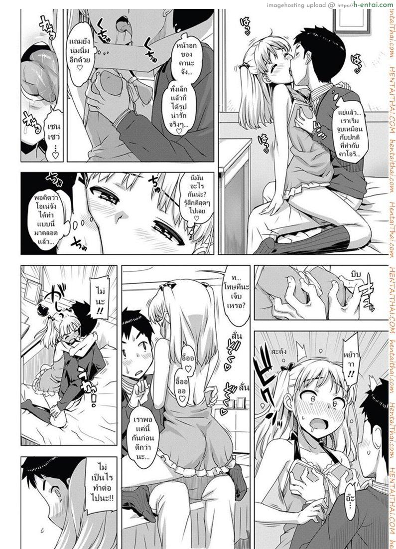 น้องเธอน่าติ้วจริงๆ - แผ่น 12