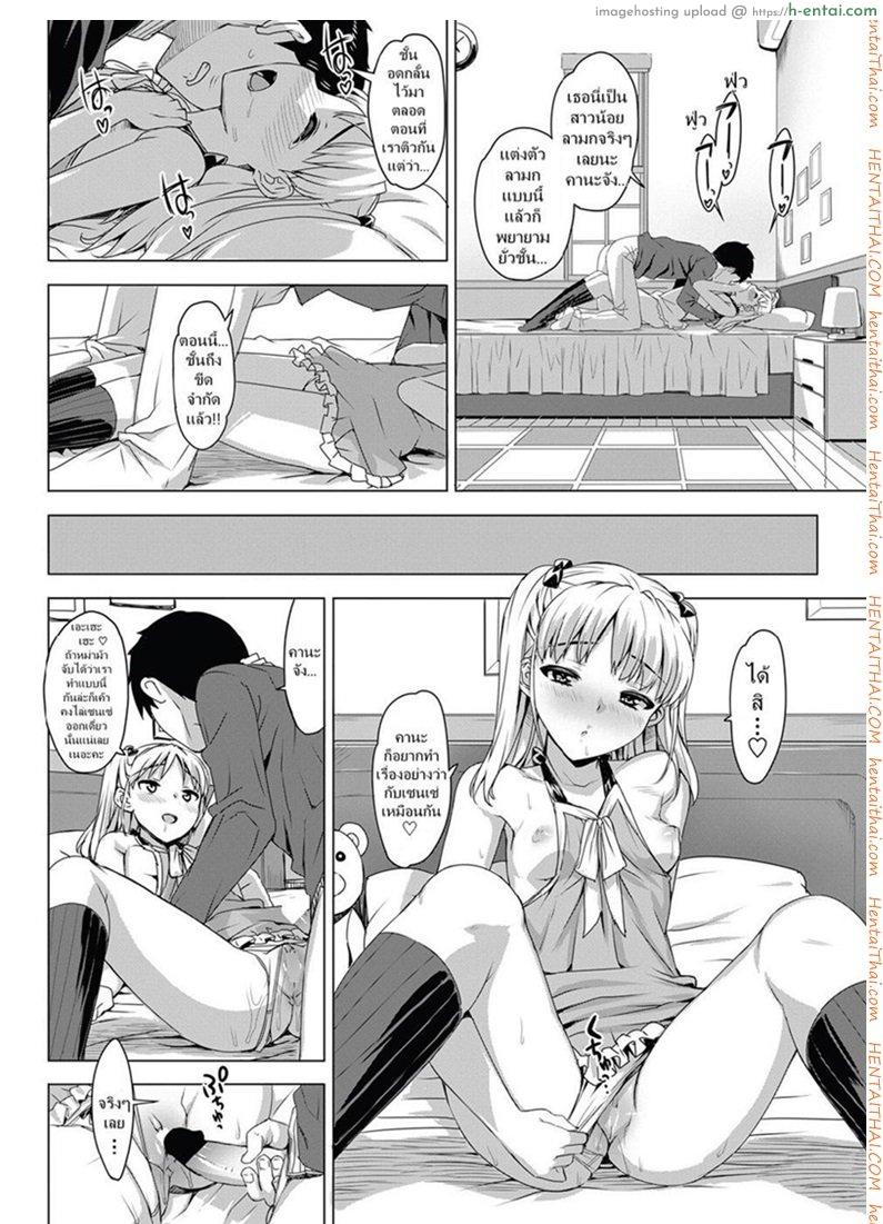 น้องเธอน่าติ้วจริงๆ - แผ่น 14