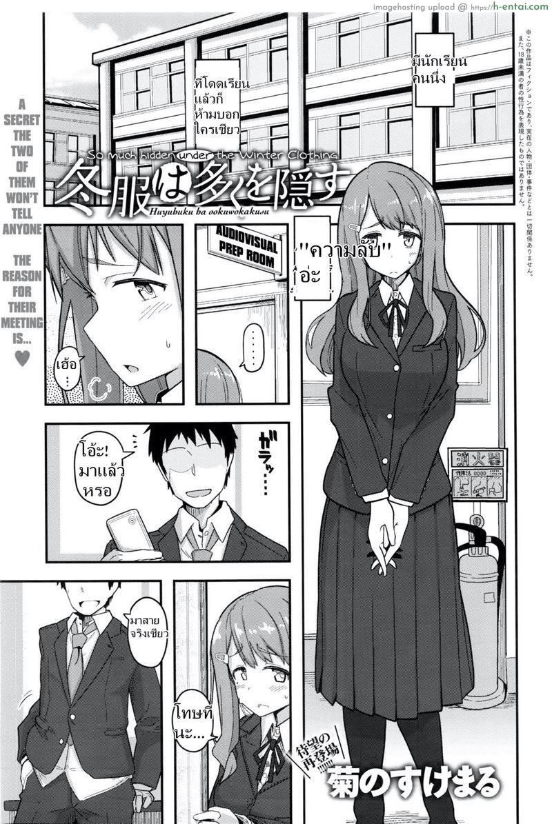 ความลับสองคนน่ะ... - แผ่น 1