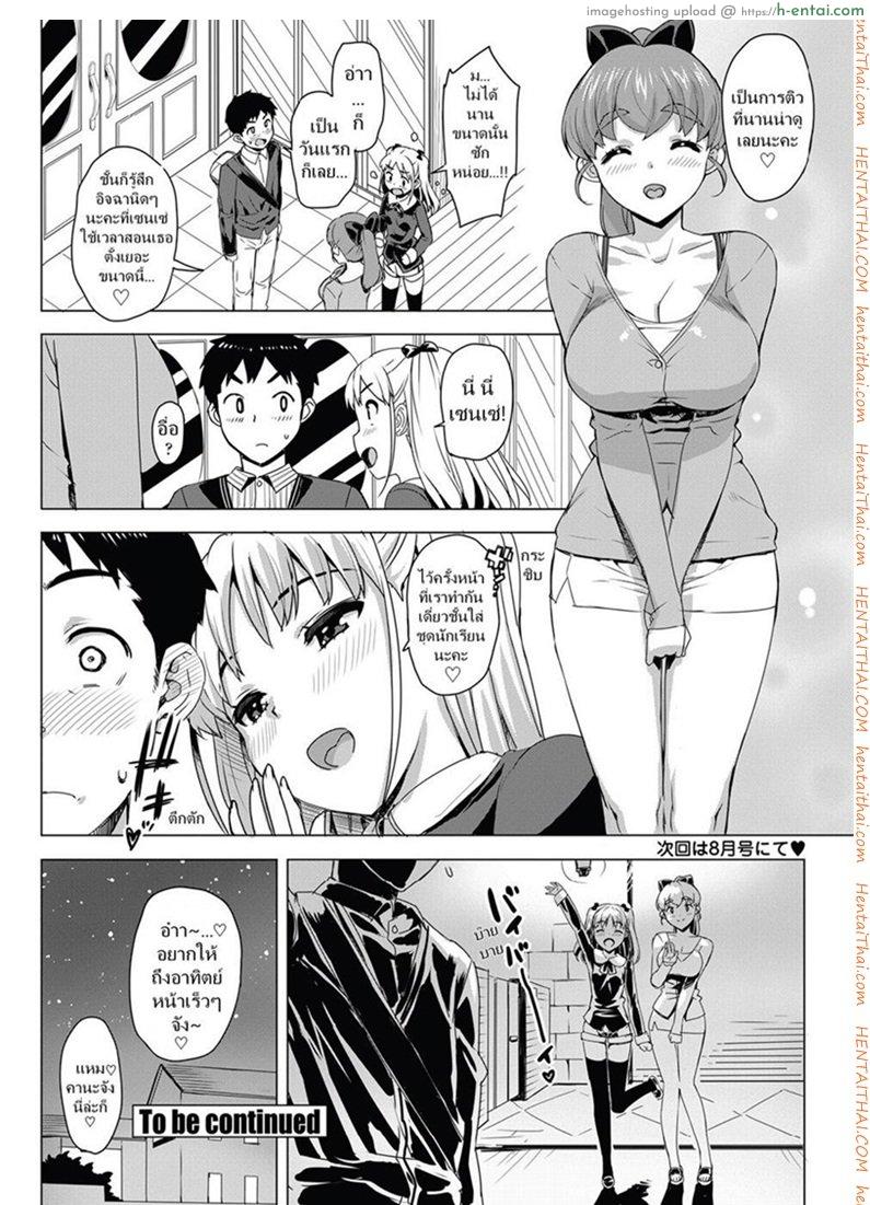 น้องเธอน่าติ้วจริงๆ - แผ่น 22