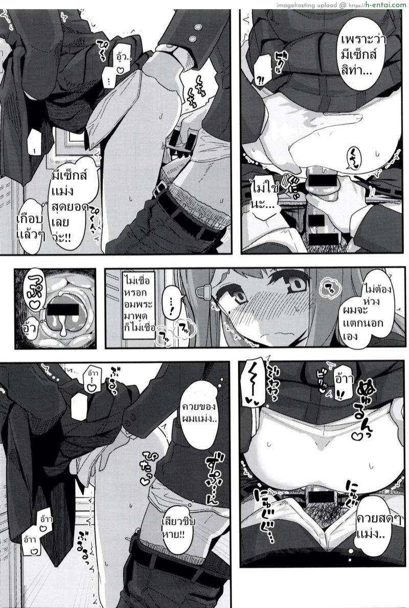 ความลับสองคนน่ะ... - แผ่น 5