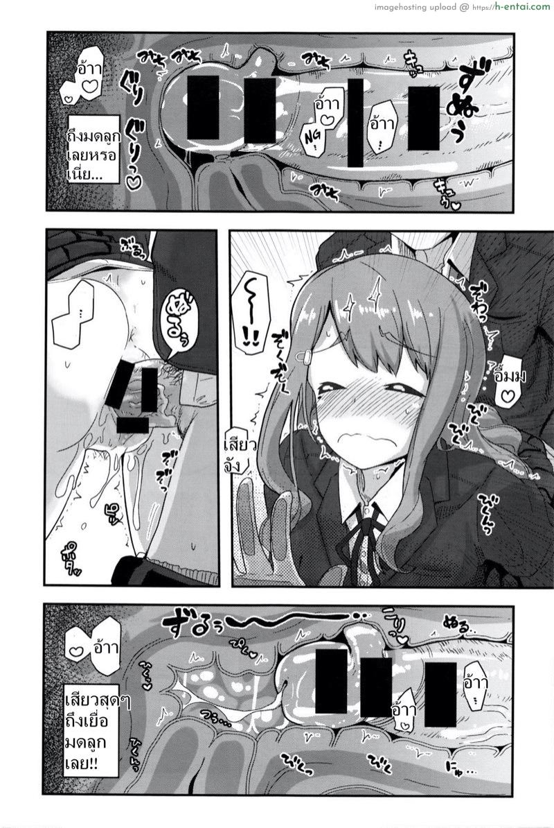 ความลับสองคนน่ะ... - แผ่น 6