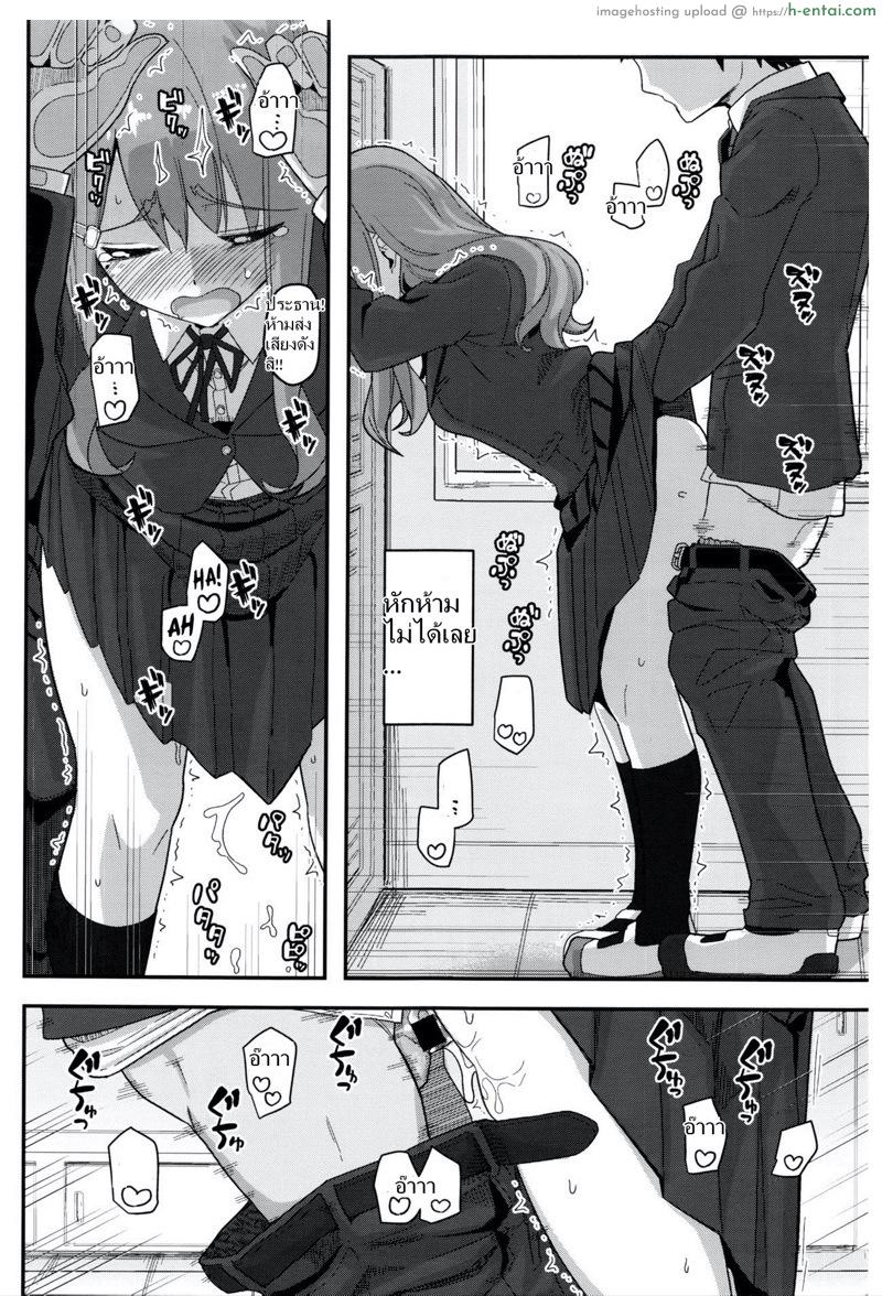 ความลับสองคนน่ะ... - แผ่น 8