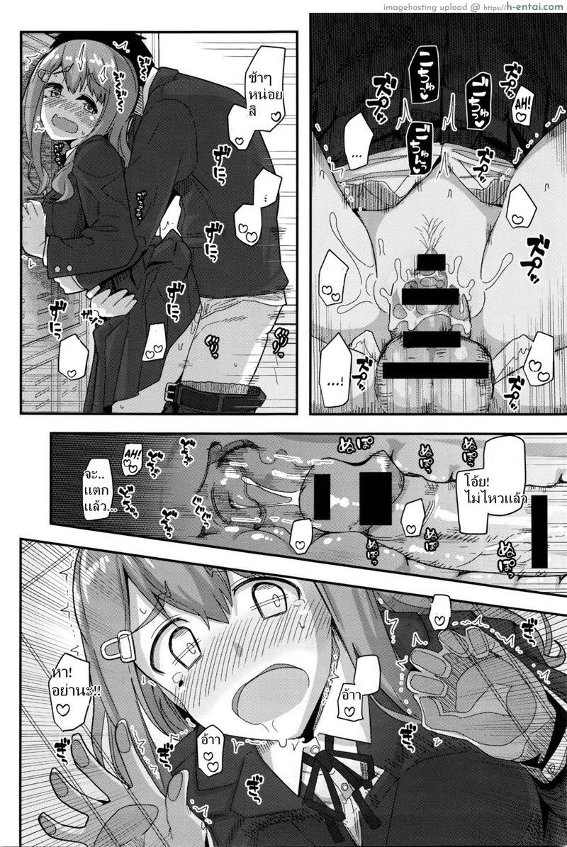 ความลับสองคนน่ะ... - แผ่น 10