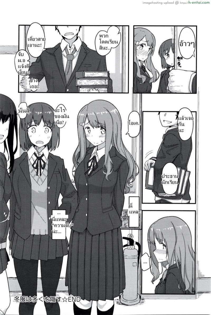 ความลับสองคนน่ะ... - แผ่น 16