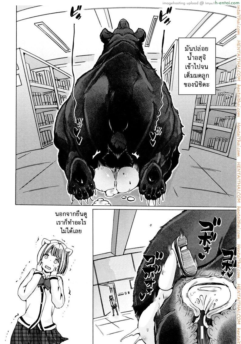 ผู้ดูแลคลาสติดสัด 3 - เห็นหมี - แผ่น 26