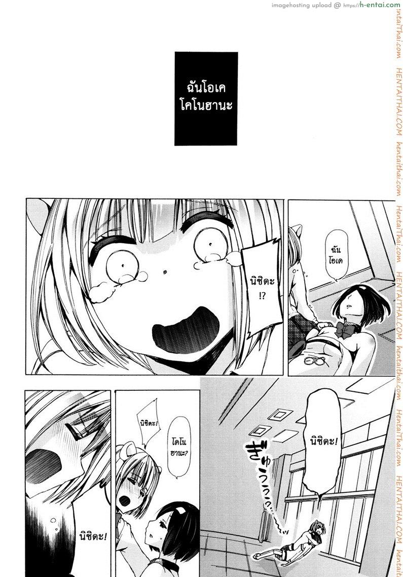 ผู้ดูแลคลาสติดสัด 3 - เห็นหมี - แผ่น 28